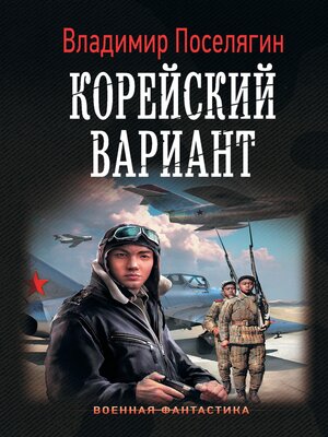 cover image of Корейский вариант